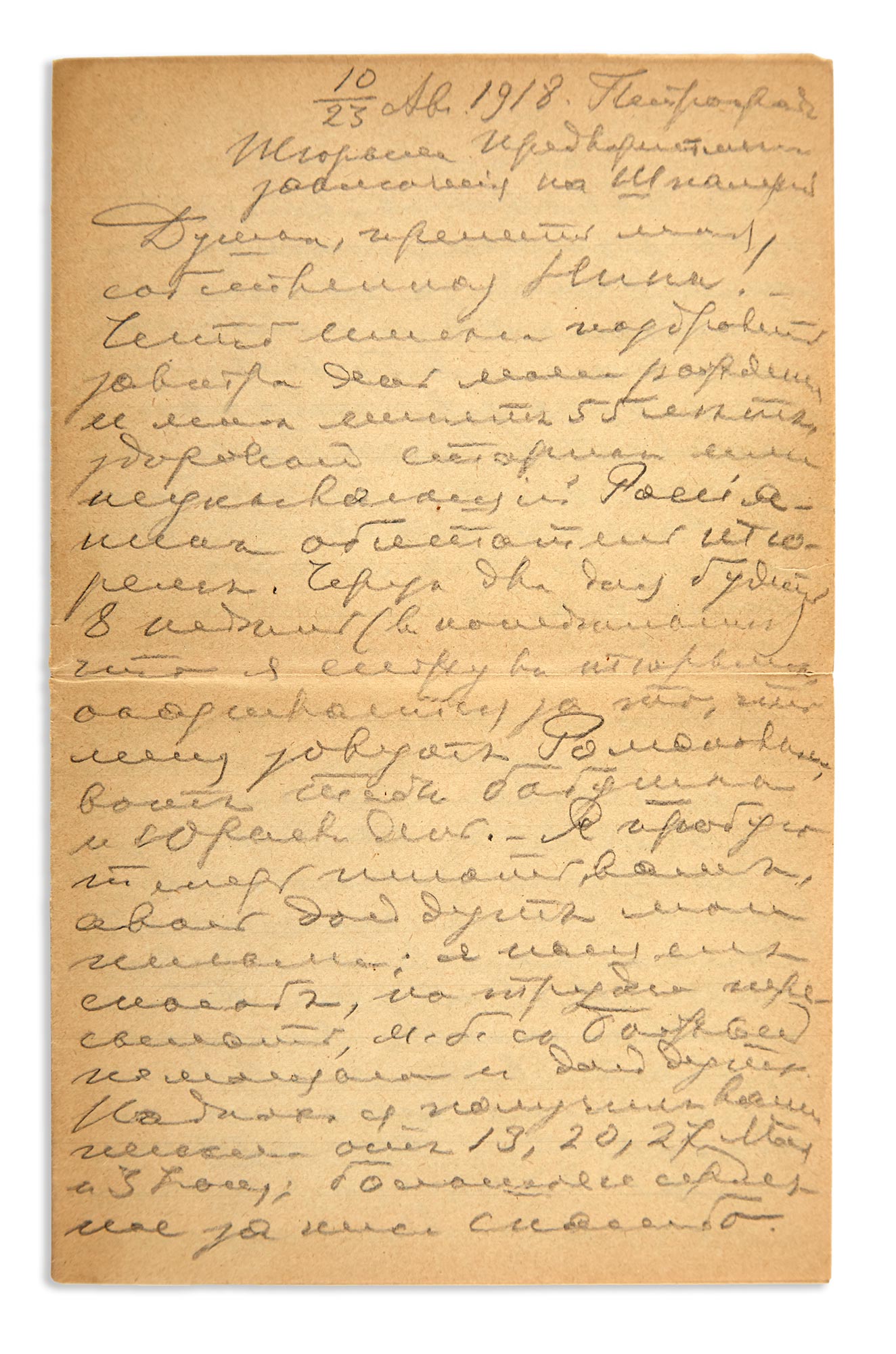 Lot image - Grand Duke George Mikhailovich: Group of Letters, Petrograd, 1918