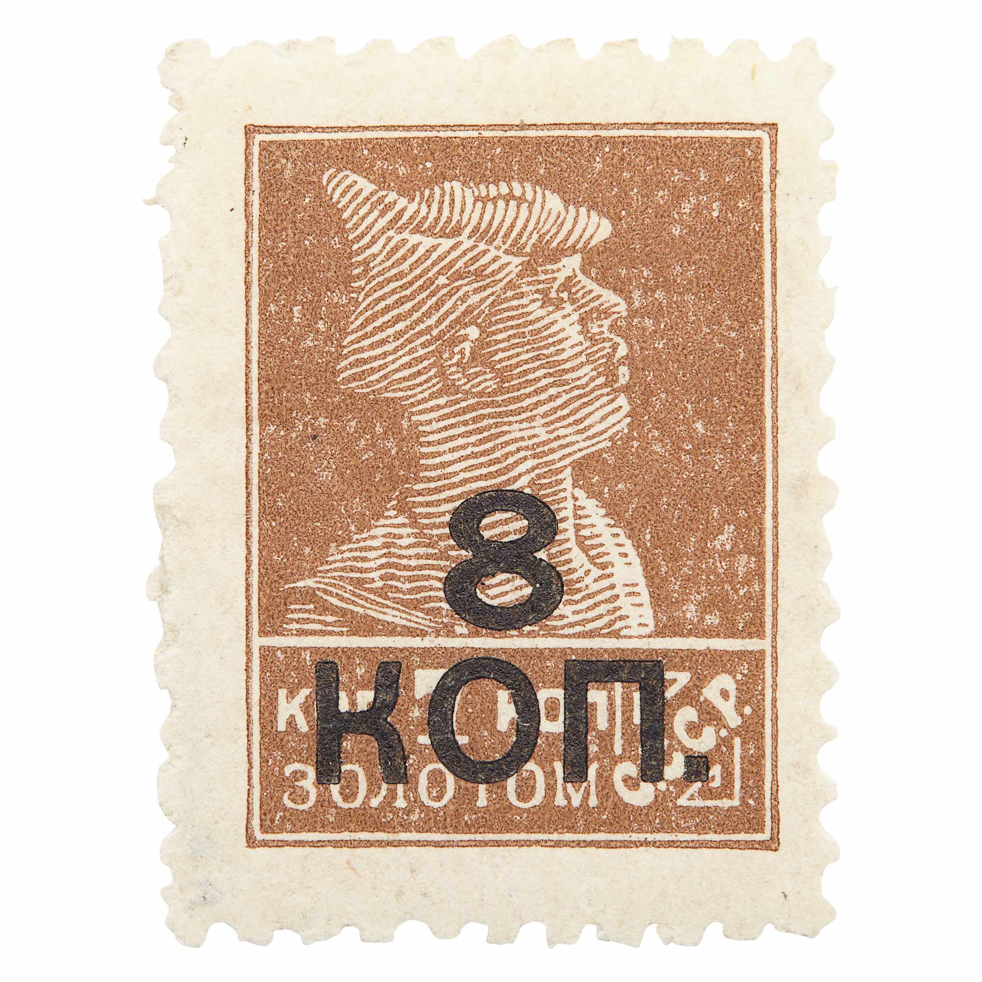 Lot image - Russian 1927 8K on 7K Type II Narrow Spacing, Scott 350b