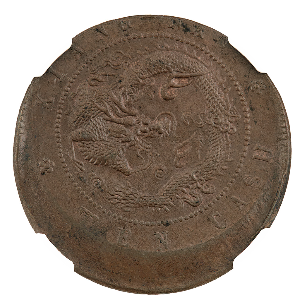 Lot image - China 1902 10 Cent Kiangnan Y-135 Error