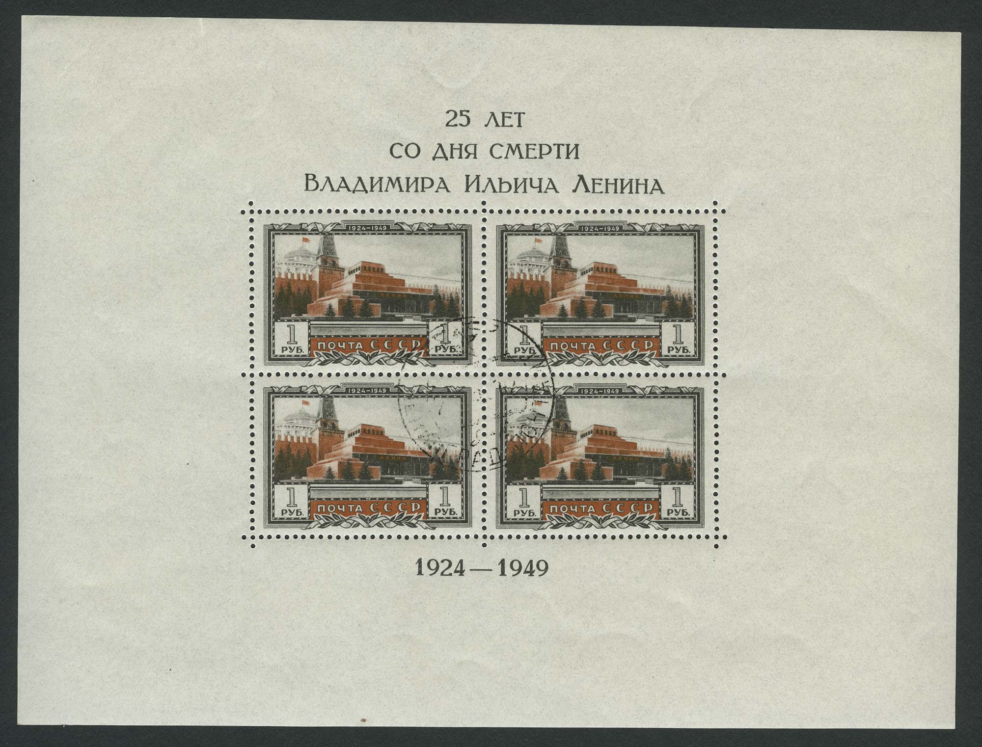 Lot image - Russia 1949 Lenin Anniversary Souvenir Sheet, Scott 1327a
