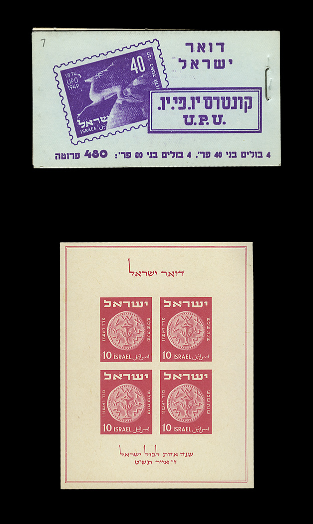 Lot image - Israel Stamp Group