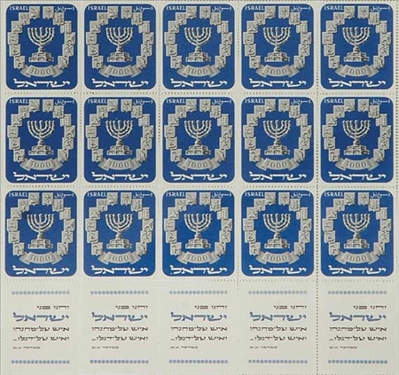 Lot image - 1952 Menorah, 1000p., Scott 55