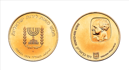 Lot image - 1974 Ben Gurion 500 Lirot Gold Coin, KM #82