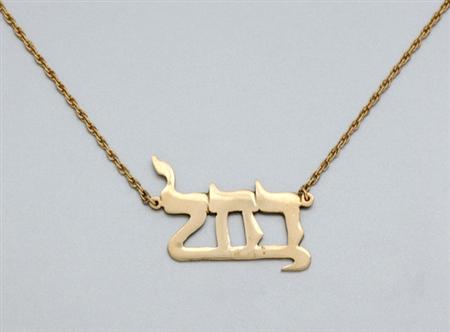 Lot image - Gold Name Pendant with Chain