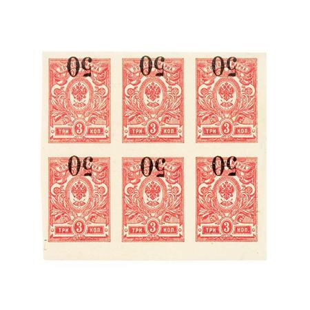 Lot image - Siberia: 1919 50k on 3k Imperf. with Inverted Surcharge, Scott #8a