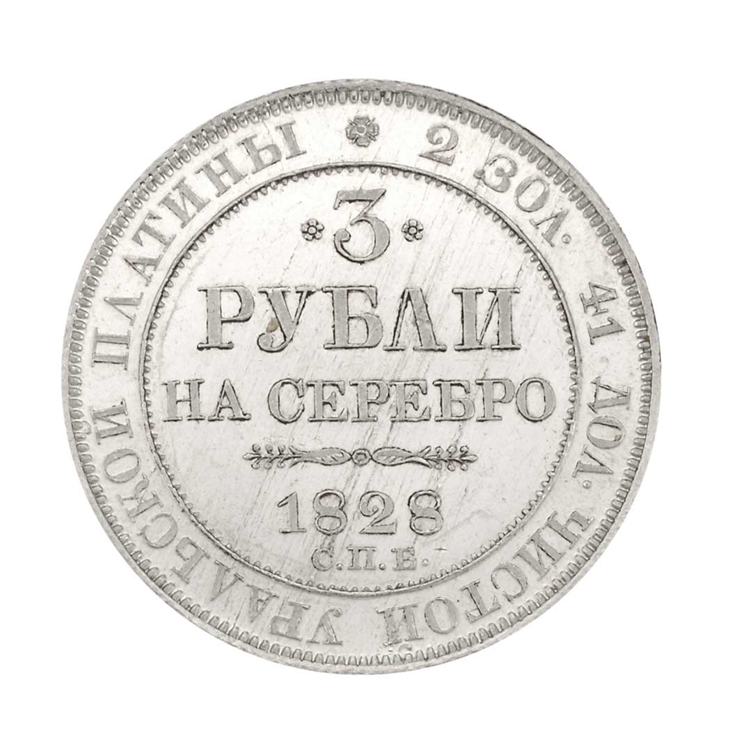 Lot image - Russia, 1828 3 Roubles Platinum Proof, Fr. 160