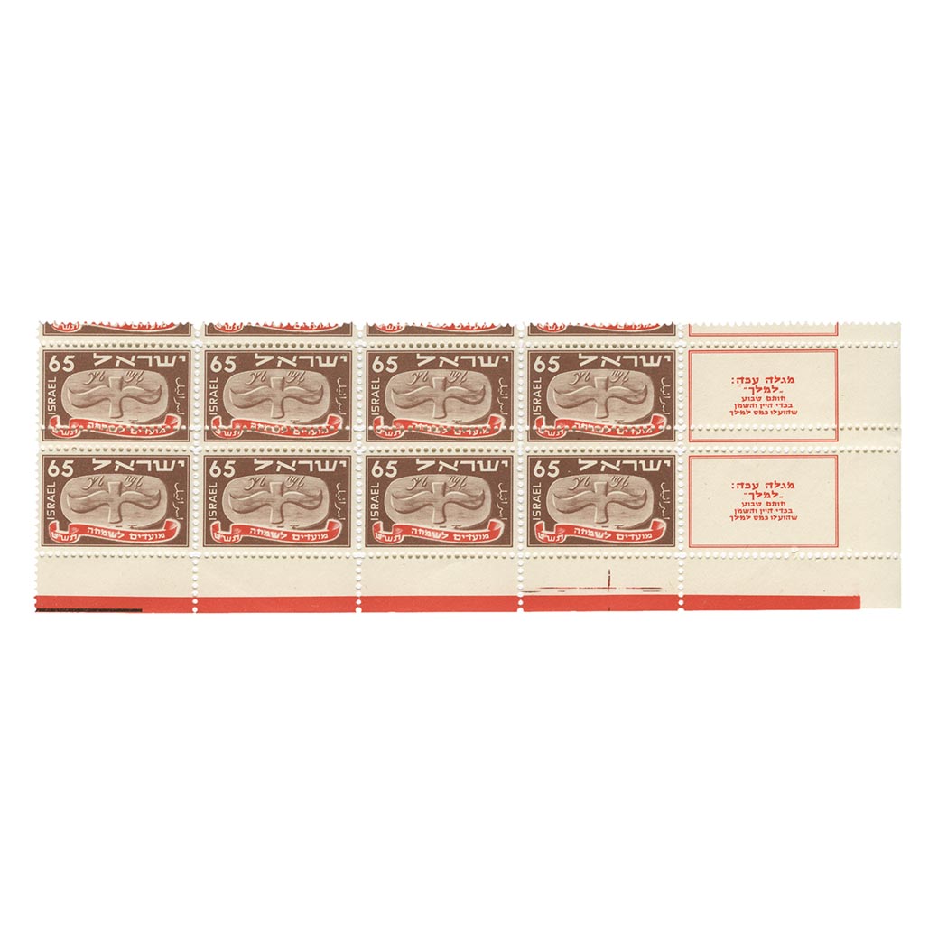 Lot image - Israel, 1948 New Year 65 Mills, Scott 14 Perforation Error