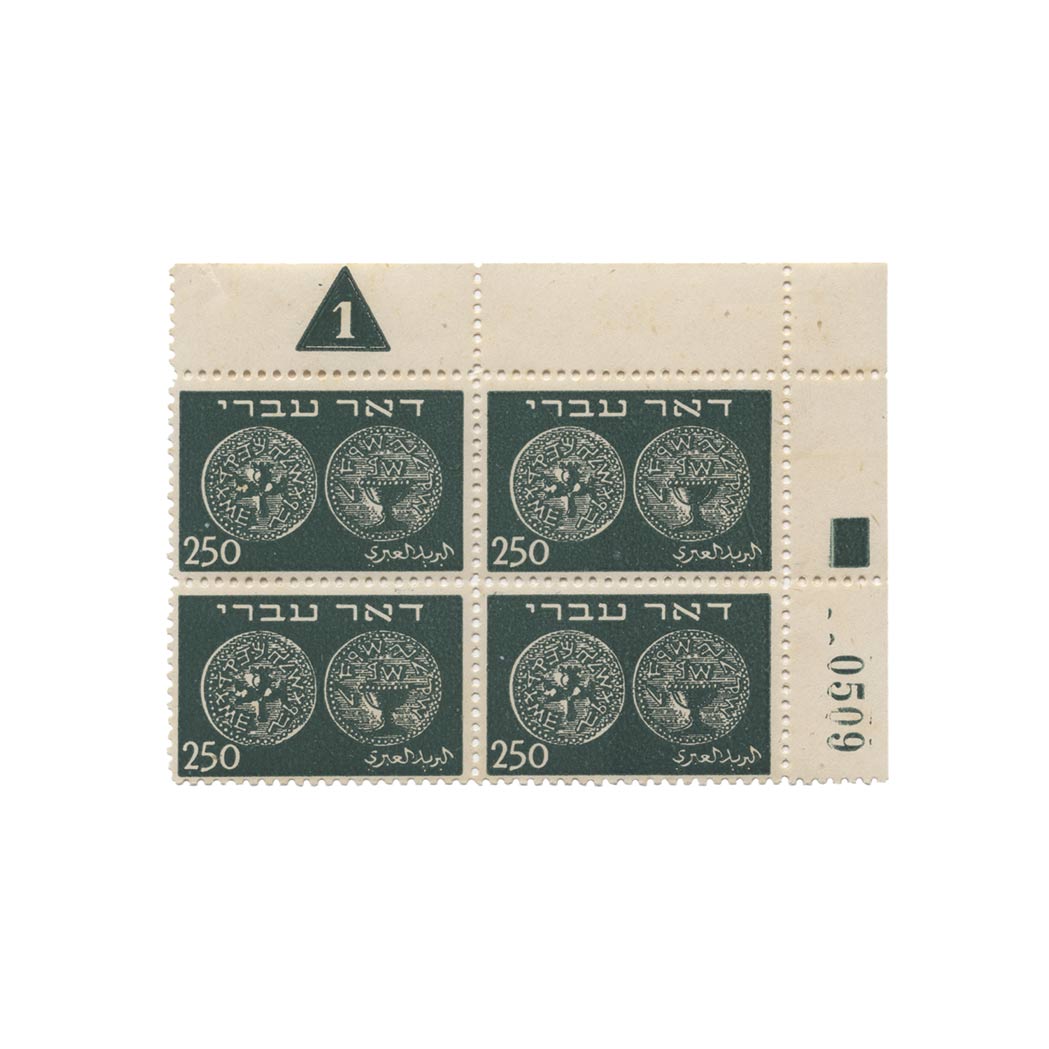 Lot image - Israel, 1948, Fist Coin Issue, Scott 7