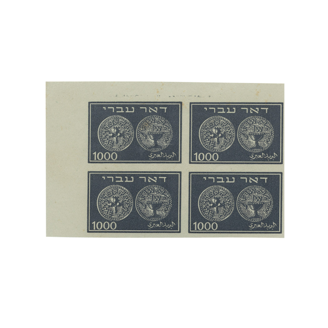 Lot image - Israel, 1948 First Coins, Imperforate, Scott 1-9 variety