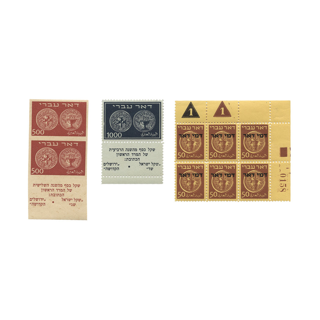 Lot image - Israel Extraordinary First Coin Issue Collection, Scott 1-9, J1-5