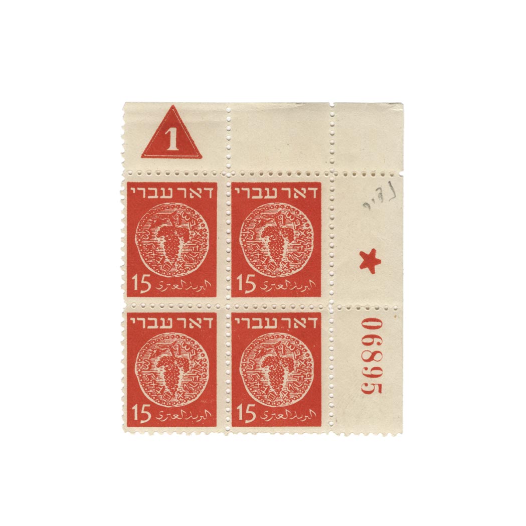 Lot image - Israel, 1948 15 m First Coin, Plate Number Block, Scott 4