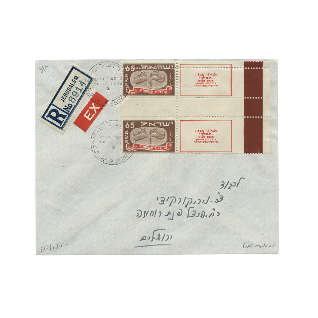 Lot image - Israel, 1948 65 m New Year, Vertical Gutter Pair with Tabs