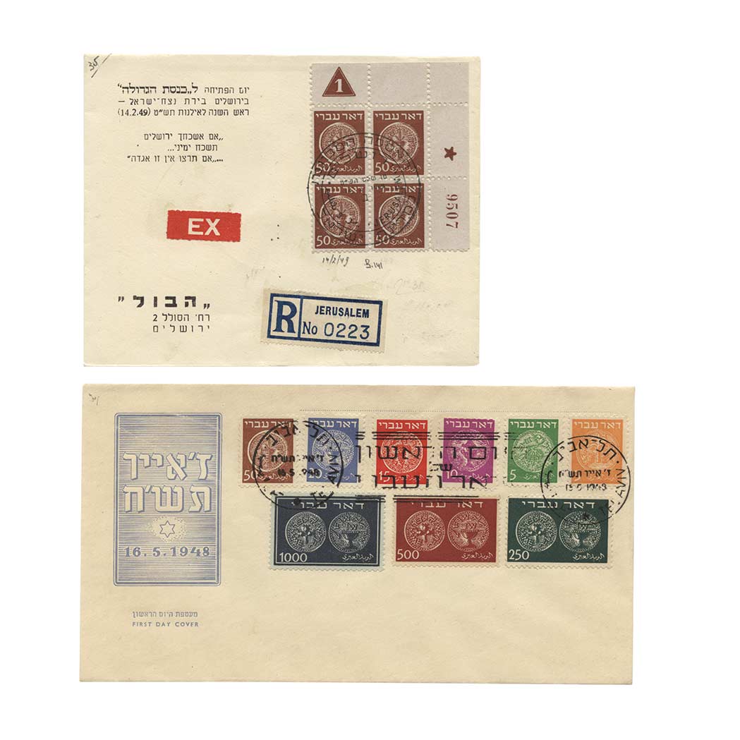 Lot image - Israel, 1948 First Coins Cover Collection, Scott 1-9