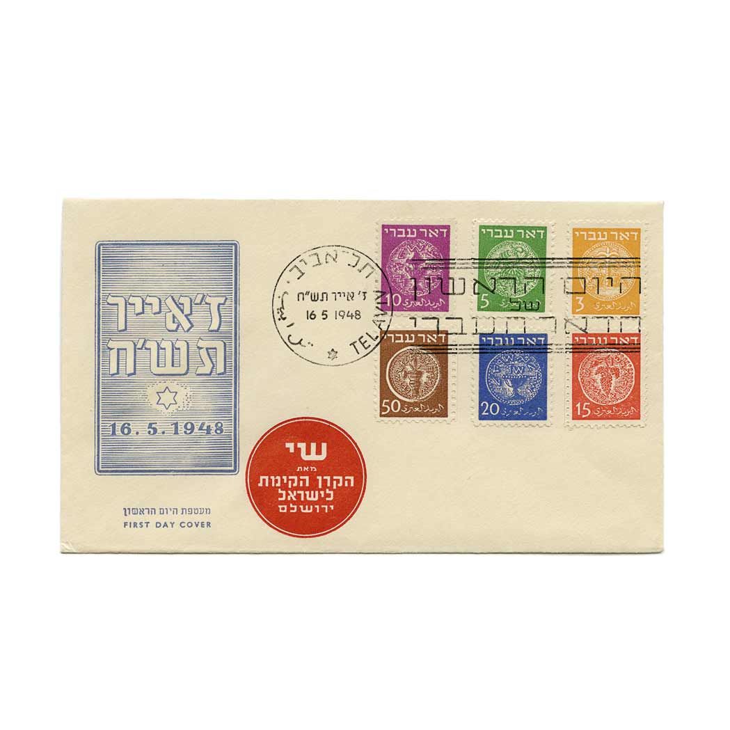 Lot image - Isreal Postage Stamp Collection