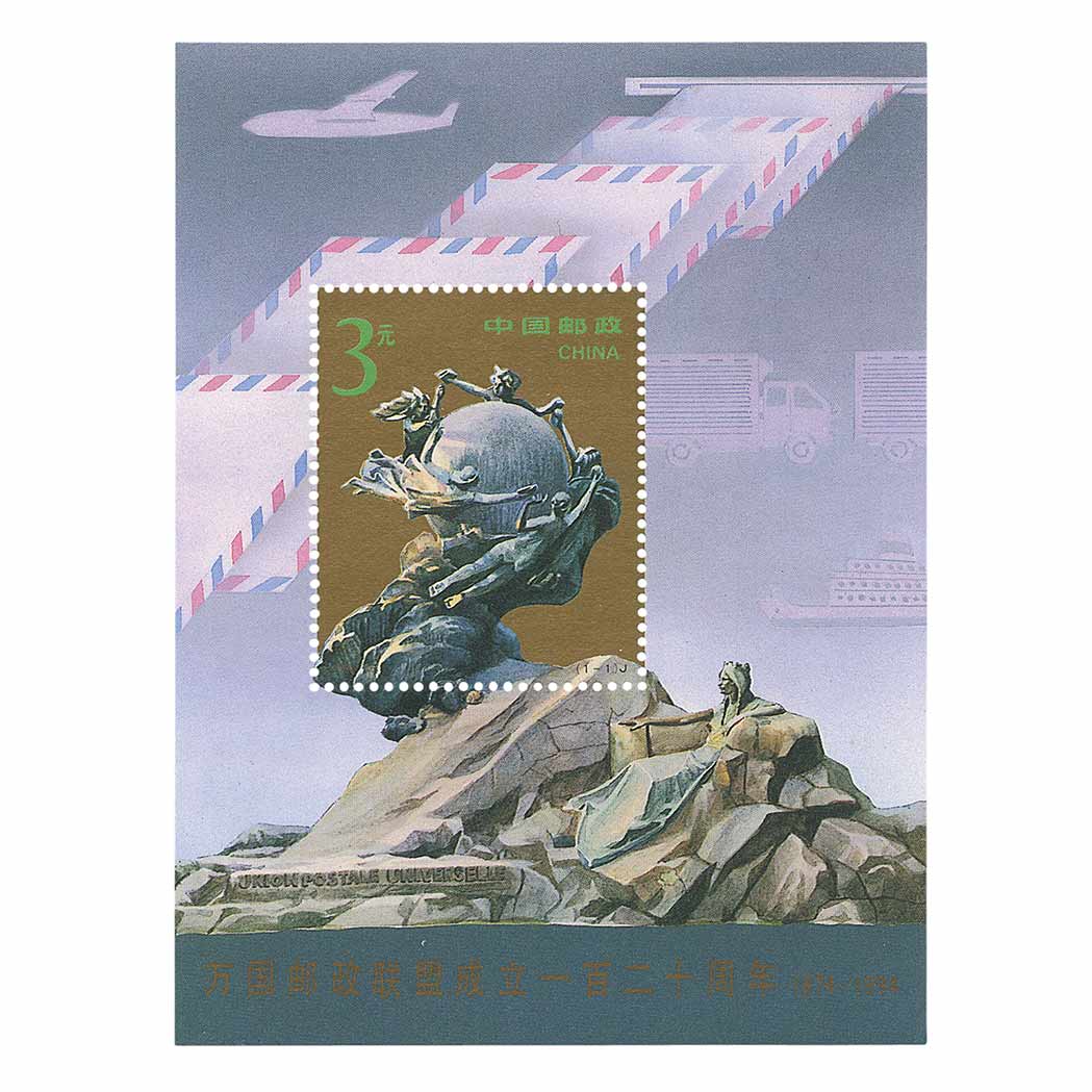 Lot image - China Group of Modern Issues