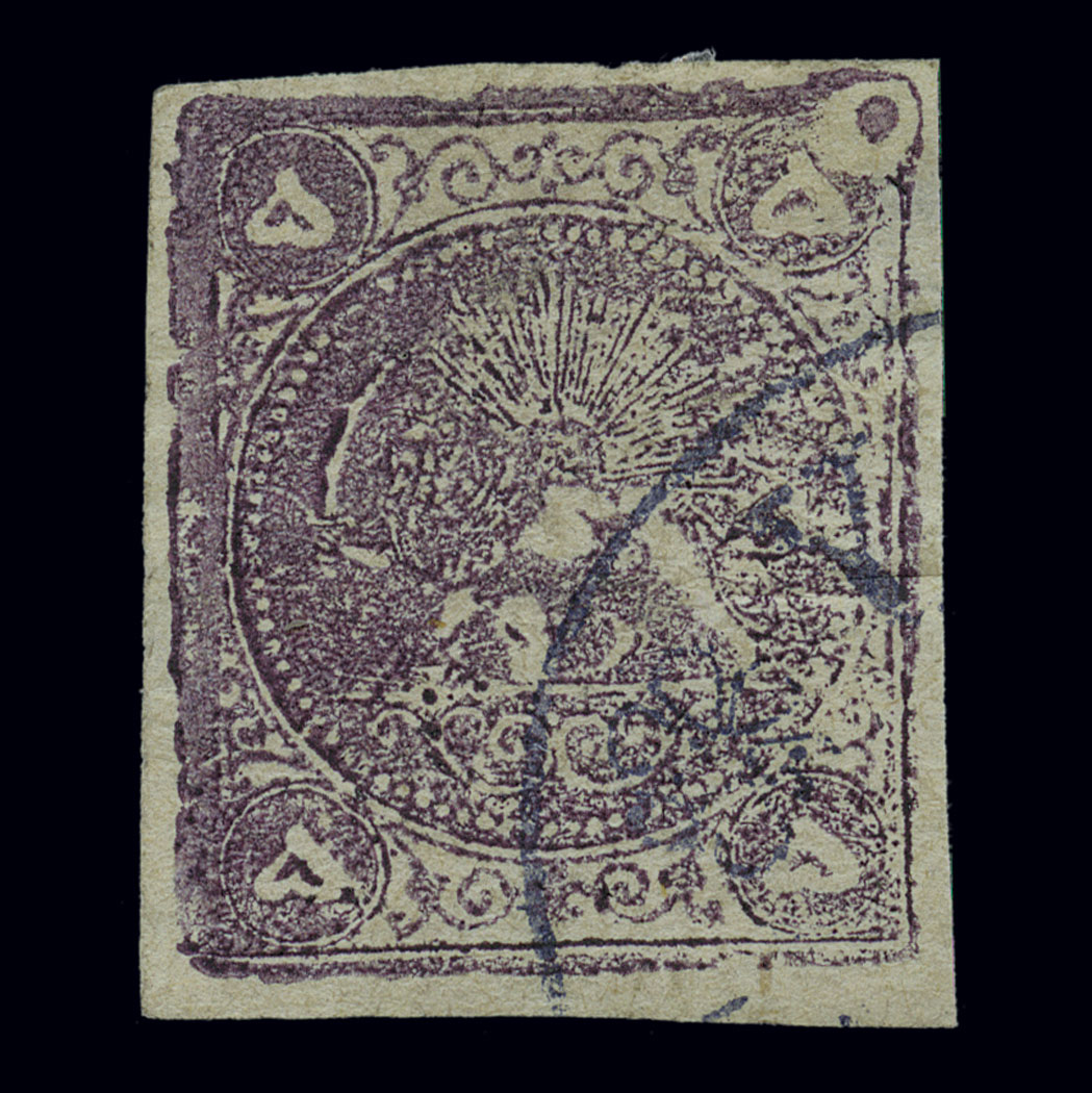 Lot image - Iran 1878-79 Re-engraved Lion Issue Scott 36 Persiphila 30