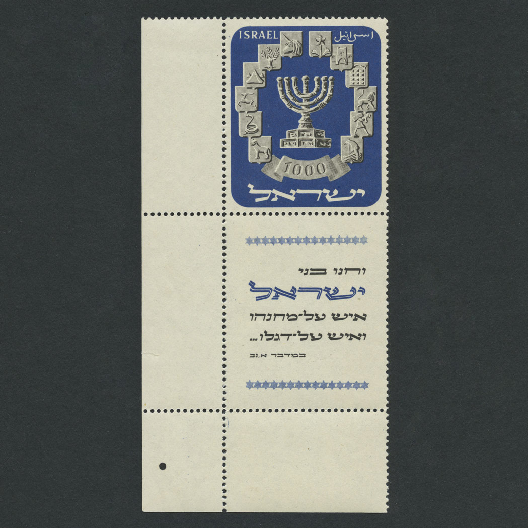 Lot image - Israel 1950 to 1959 Mint