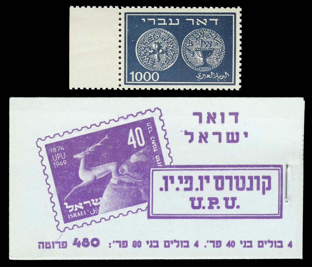 Lot image - Israel Mint Postage Stamps