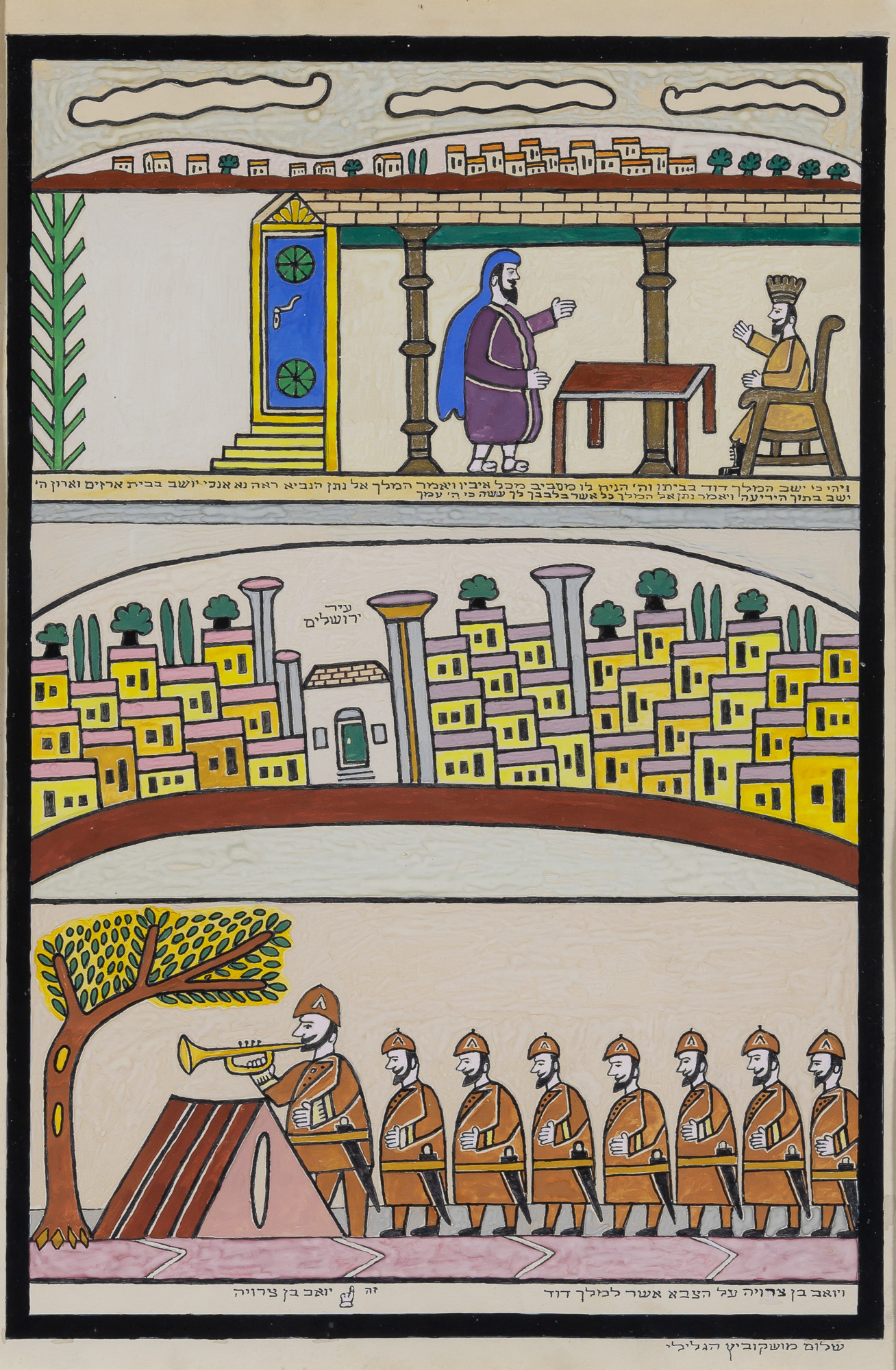 Lot image - Shalom (Der Zeegermacher) Moskowitz