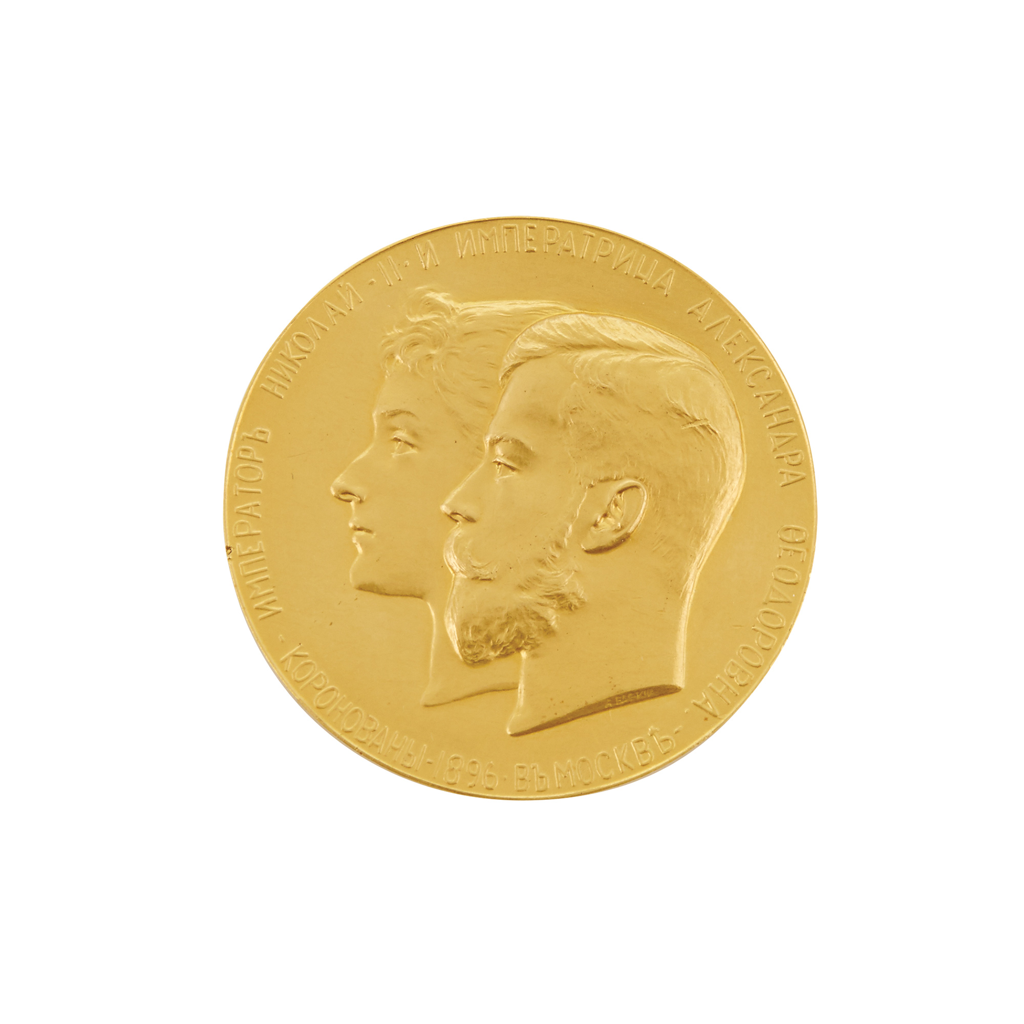 Lot image - Russian Gold Medal to Commemorate the Coronation of Emperor Nicholas II and Empress Alexandra Feodorovna