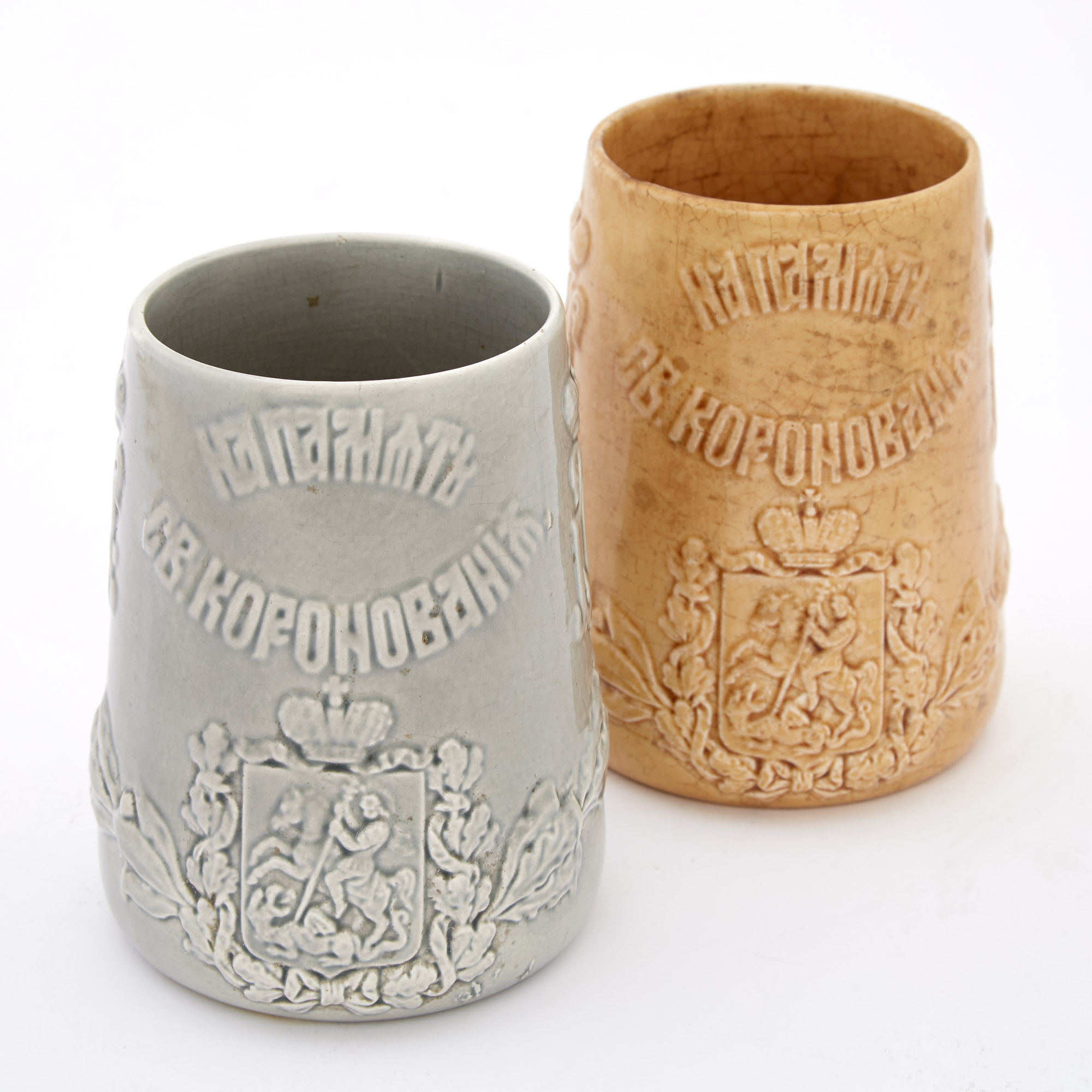 Lot image - Two Russian Glazed Pottery Commemorative Coronation Beakers