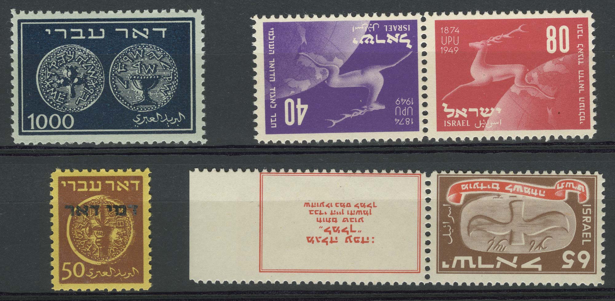 Lot image - Israeli Stamp Collection