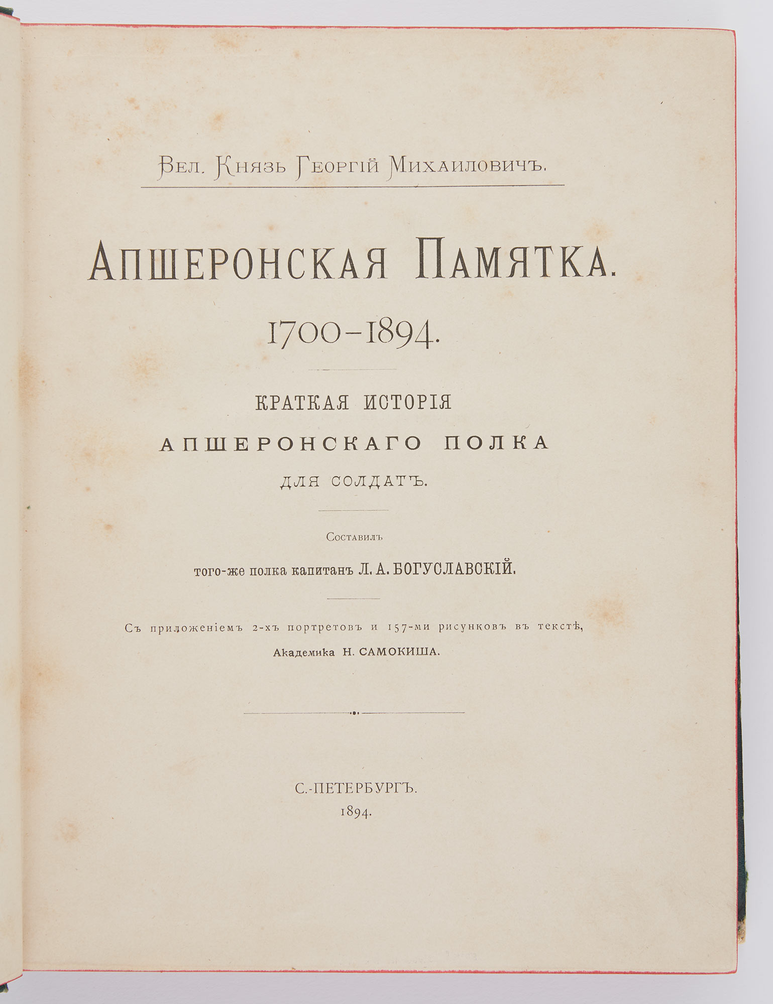 Lot image - [GRAND DUKE GEORGE MIKHAILOVICH]. Aspheron Memo 1700-1894. St. Petersburg: 1894; Together with [VUJANOVSKY, S.]. Guide to arithmetic for use in public school of the Russian Empire.