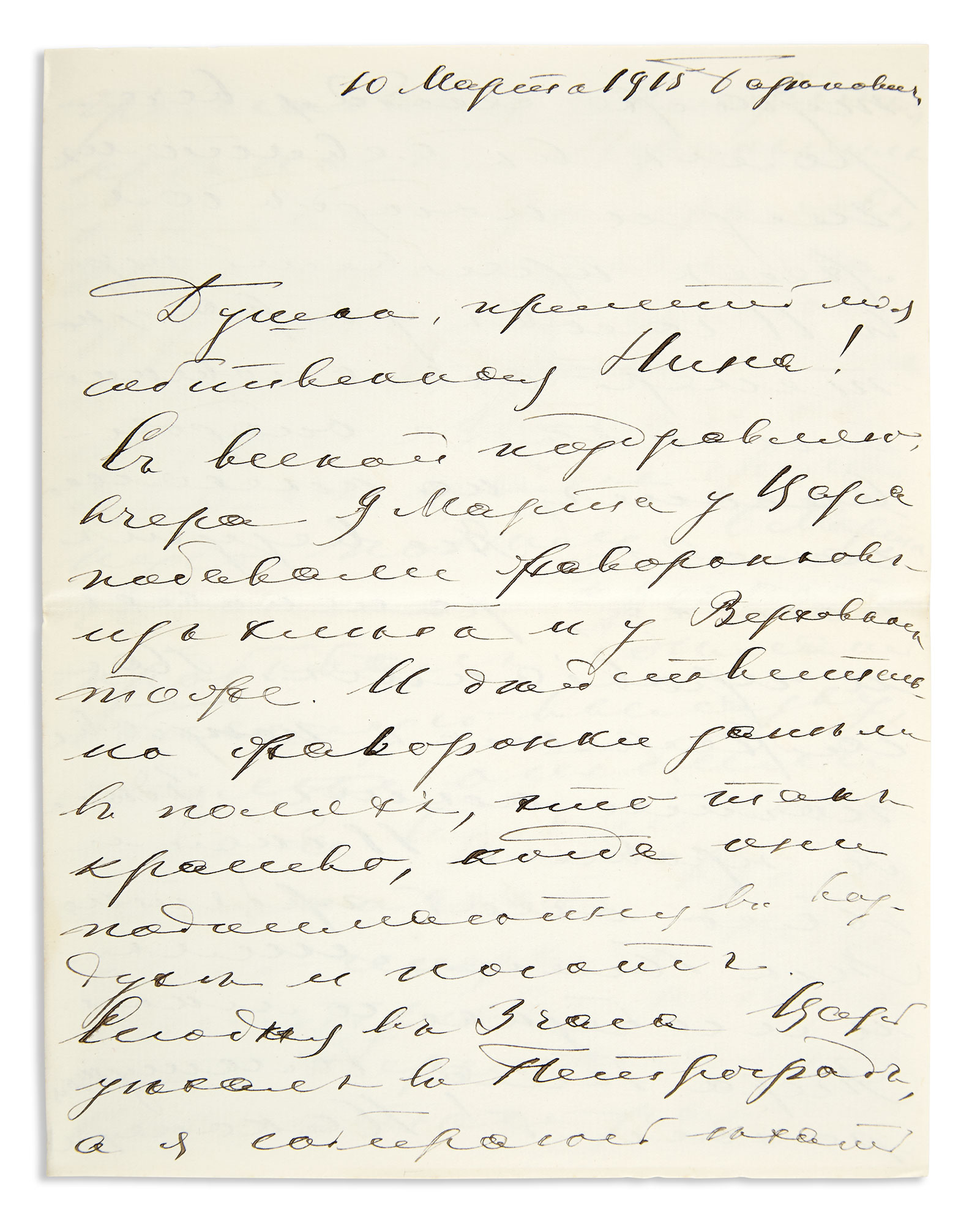 Lot image - Grand Duke George Mikhailovich: Group of Letters Related to World War I, 1915