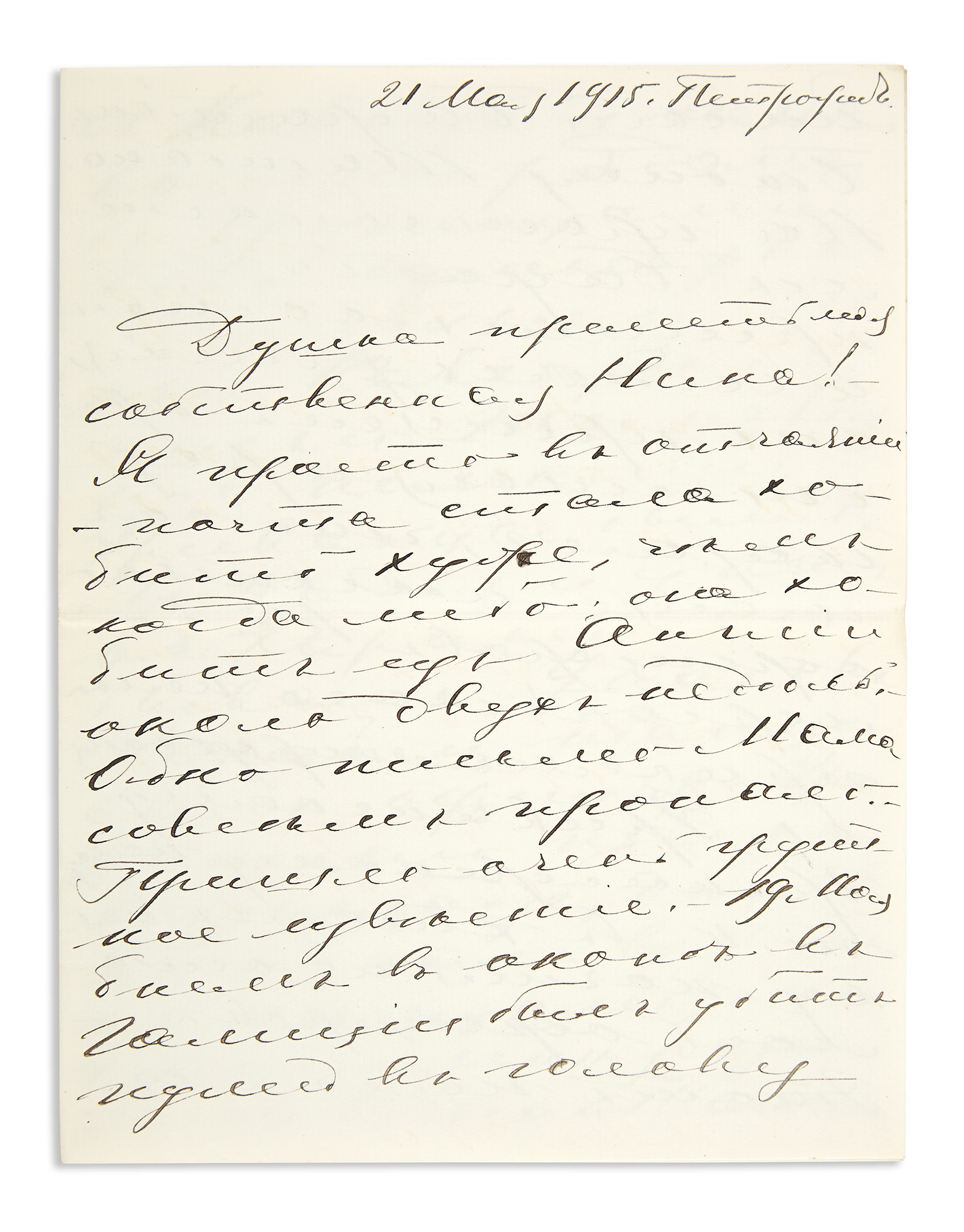 Lot image - Grand Duke George Mikhailovich: Group of Letters Related to World War I, the Russian Imperial Family and His Personal Life, 1915