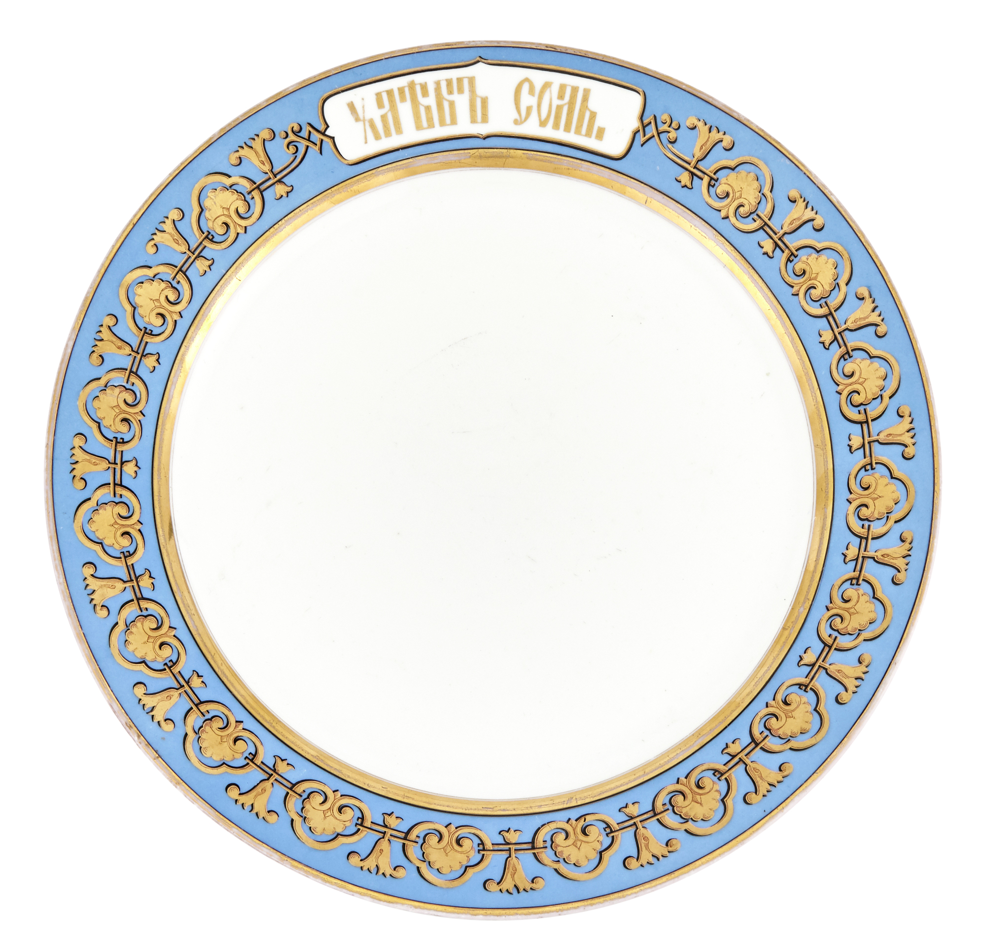 Lot image - Russian Porcelain Bread and Salt Plate