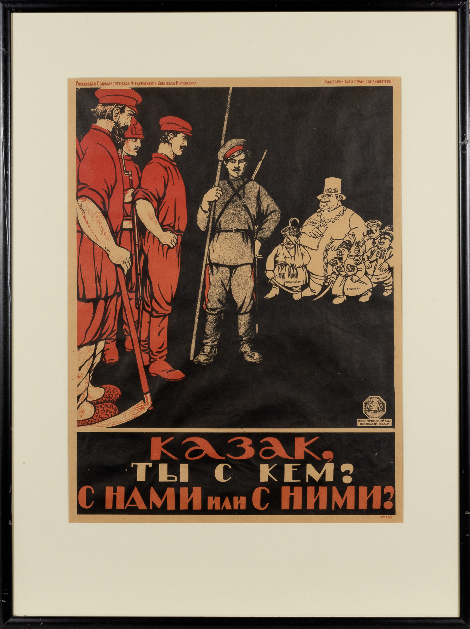 Lot image - MOOR, DMITRI [DMITRI STAKHIEVICH ORLOV]  [Cossack, who are you with? With us or with them?]