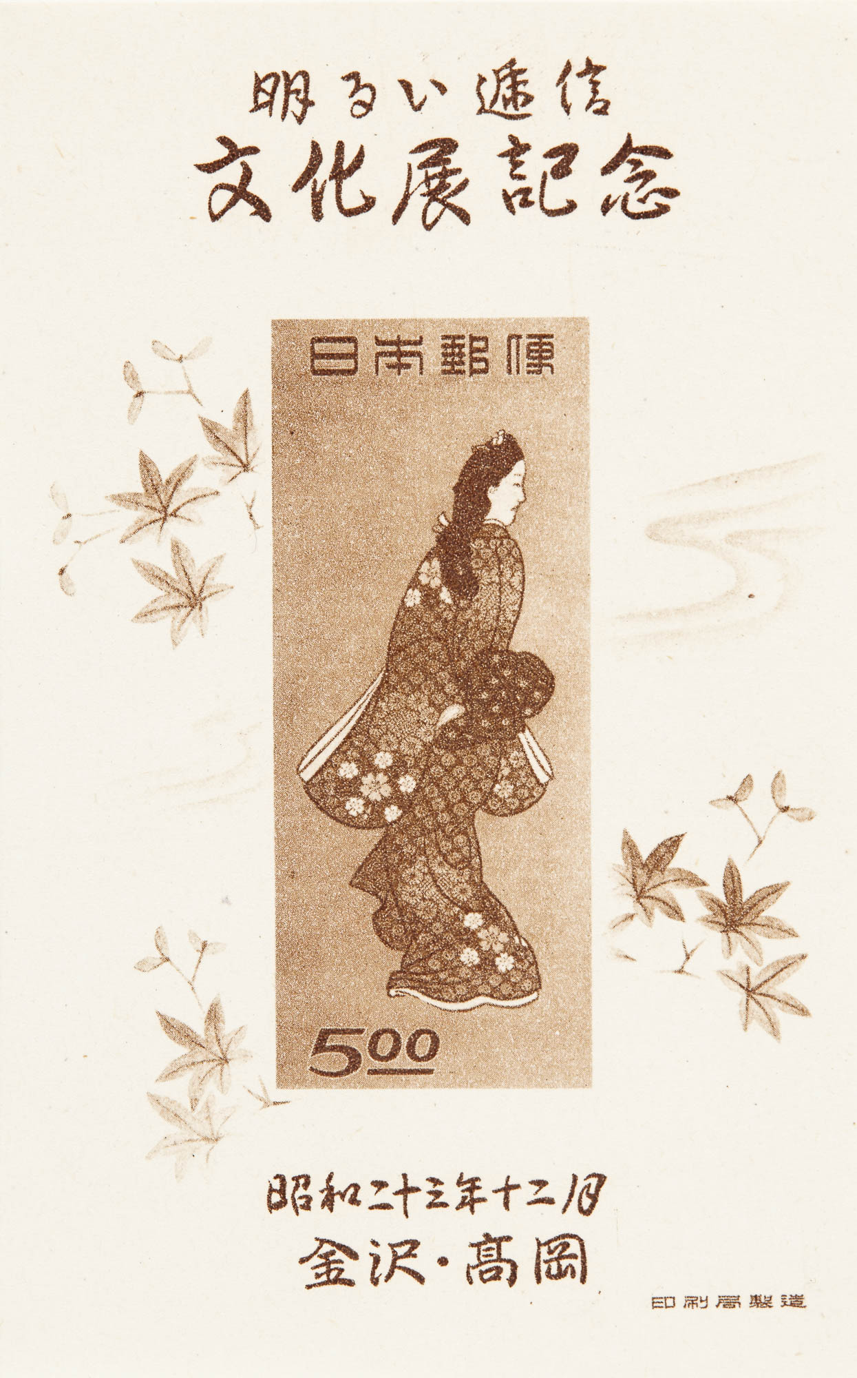 Lot image - Japan Postage Stamp Collection