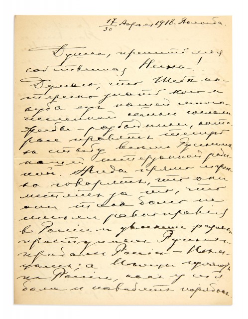 Grand Duke George Mikhailovich: Group of Letters, Petrograd and Vologda, 1918