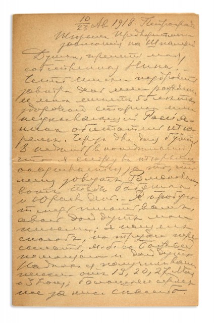 Grand Duke George Mikhailovich: Group of Letters, Petrograd, 1918