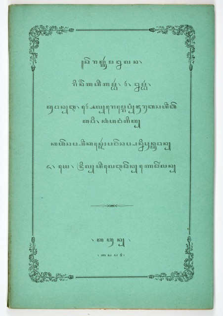 [JAVA-BIG GAME HUNTING]  RHEMREV, J.L.T. [Serat Goerma Lelana].